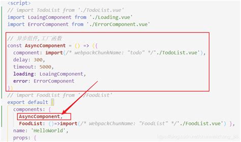 Vue异步加载组件（报错）_异步组件报错-CSDN博客