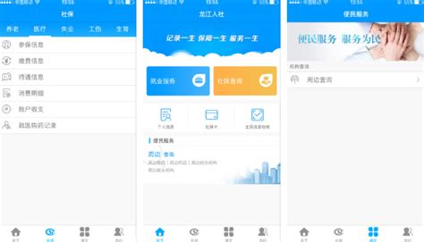 黑龙江人社app怎么看钱 龙江人社查询余额方法_历趣