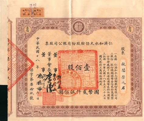 招商局局外投资系列之——中国第一家保险公司 世界证券史