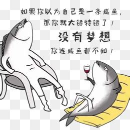 咸鱼翻身图片