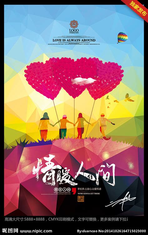 爱心传递情暖人间公益慈善展板图片下载_红动中国
