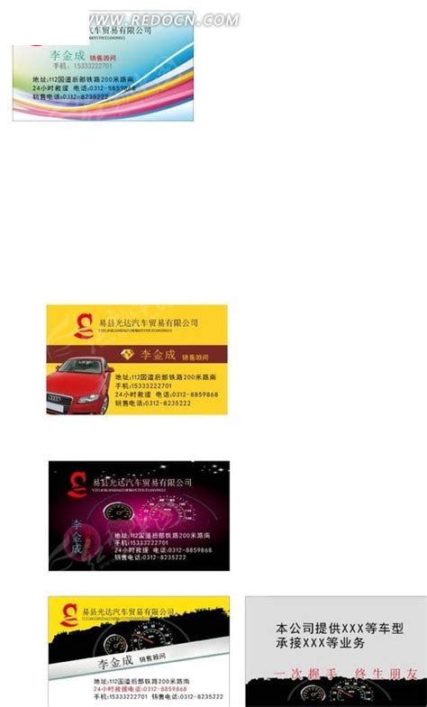 各种汽车贸易公司名片AI素材免费下载_红动中国