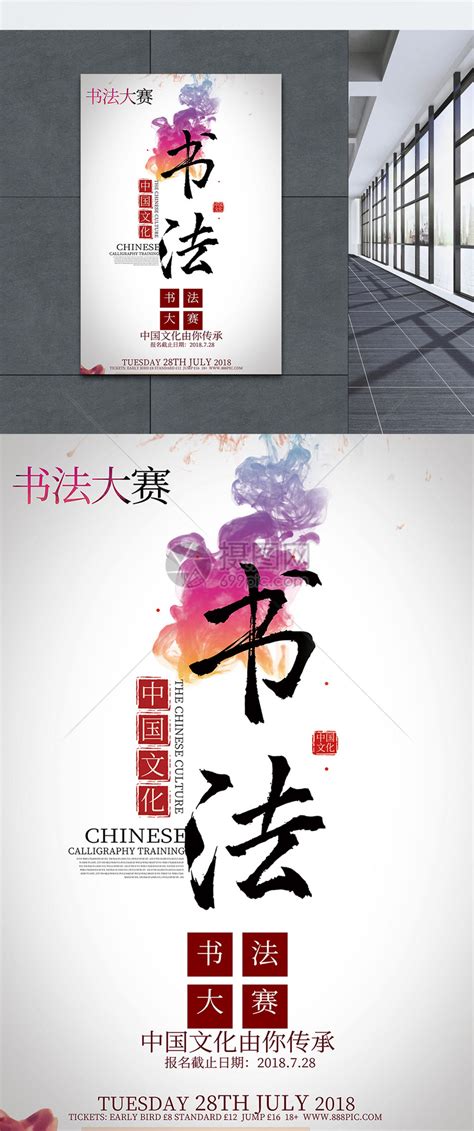 书法宣传海报设计图片_海报_编号10576937_红动中国