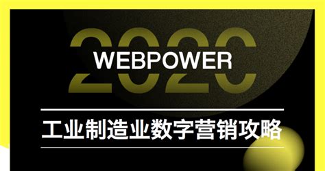 WebPower：2014年中国教育培训行业邮件营销数据报告 - 外唐智库