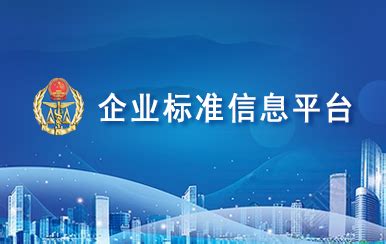 中国标准信息服务网_公共服务官网-全网搜索