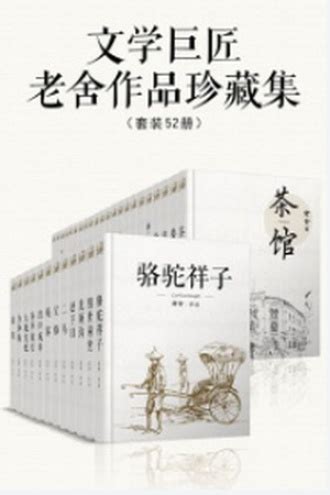 中国文学艺术基金会——百年巨匠
