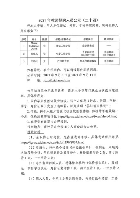 2020年天津市耀华中学教师招聘实施方案-天津教师招聘网.