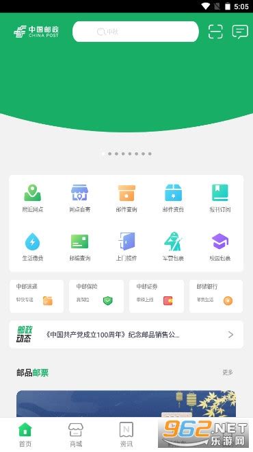 中国邮政app下载免费下载-中国邮政最新版app下载v3.3.0官方下载-乐游网软件下载
