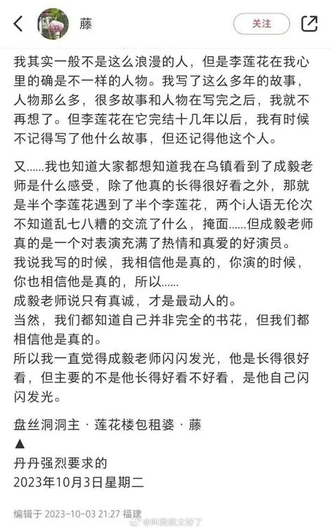 《莲花楼》原著作者藤萍又发文夸成毅了……|莲花楼|成毅|原著_新浪新闻