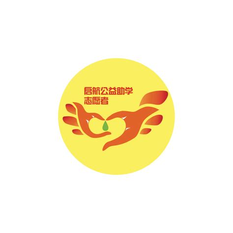 快来，为您心仪的沂南县志愿者协会logo征集点赞吧！-设计揭晓-设计大赛网