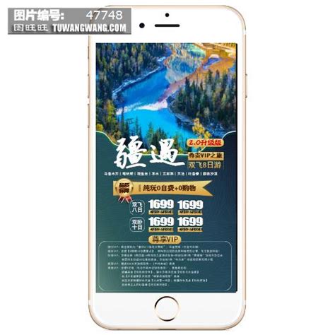 新疆旅游微信手机朋友圈全屏海报模板下载 (编号：47748)_其他_旅游景点_图旺旺在线制图软件www.tuwangwang.com