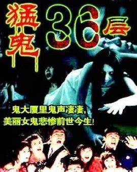 [猛鬼屠房(国粤双语)][MKV/1.91GB/1.37GB][DVD压制][中英字幕][1994中国香港经典恐怖片]-HDSay高清乐园