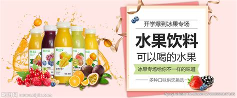 中国饮料平面广告,饮料平面广告,饮料创意平面广告_大山谷图库