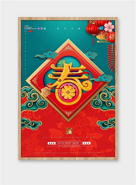 春节海报|平面|海报|J自在 - 原创作品 - 站酷 (ZCOOL)