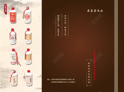 棕色简约风简约中白酒企业文化酒水宣传册图片下载 - 觅知网