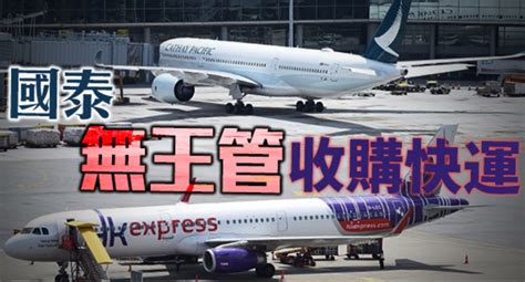 香港国泰航空以近50亿元收购香港唯一低成本航空_航空要闻_资讯_航空圈
