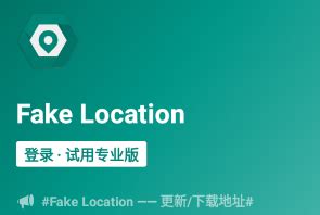Fake Location破解版下载-Fake Location专业版1.3.1.9 解锁专业版下载_东坡手机下载