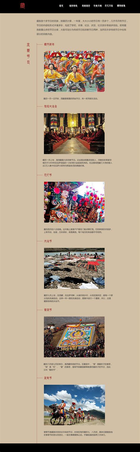 藏族宗教效果图|网页|企业官网|a268413917 - 原创作品 - 站酷 (ZCOOL)