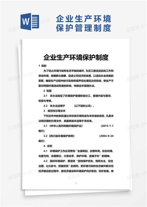 企业生产环境保护管理制度word模板免费下载_编号1pnarw42z_图精灵