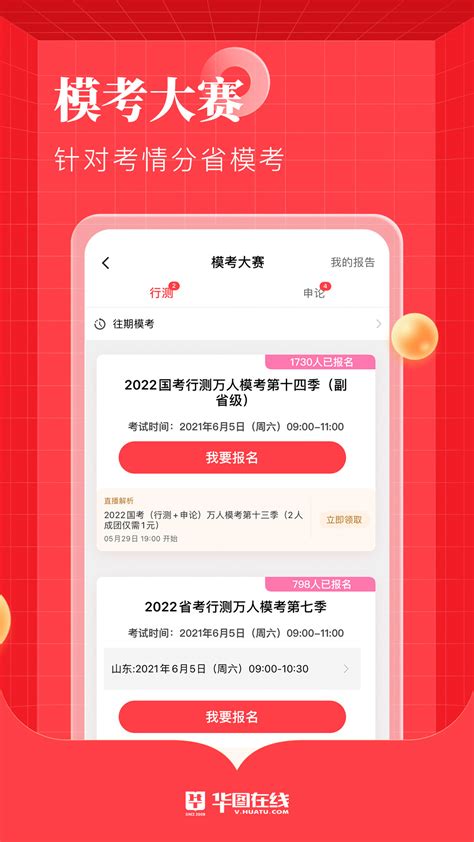 华图在线下载2021安卓最新版_手机app官方版免费安装下载_豌豆荚