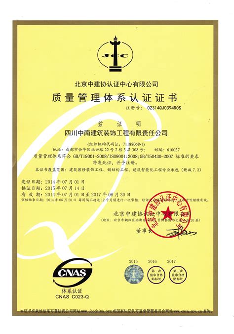 中南顺利通过ISO9000质量管理体系再认证-四川中南建筑装饰工程有限责任公司