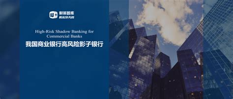 2020年中国影子银行发展现状与发展趋势分析 中国治理成效显著_行业研究报告 - 前瞻网