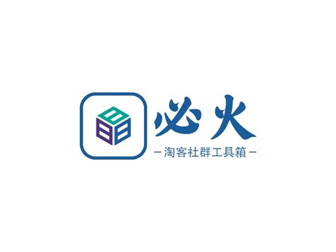 必火logo设计 - LOGO神器
