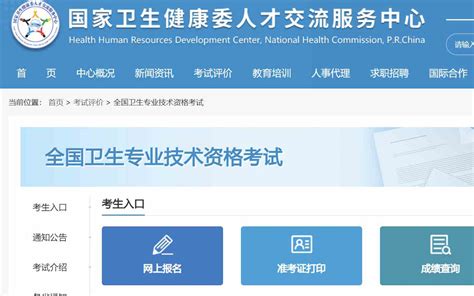 中国卫生人才网网准考证打印入口：https://www.21wecan.com/ - 学参网