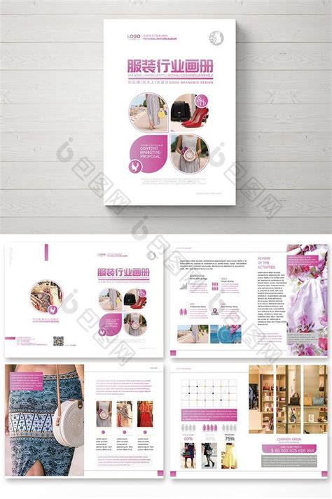 服装行业画册模板-包图网