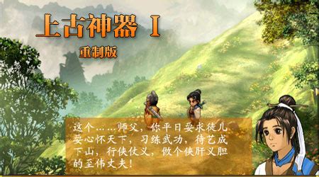 上古神器 1 重制版(Shang Gu Shen Qi 1) 在线玩 | MHHF灵动游戏,好游戏在线玩！