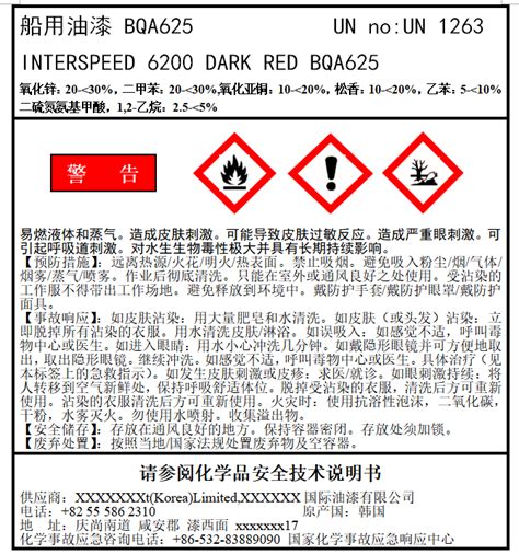 化学品安全标签案例 - 创盛条码标签印刷