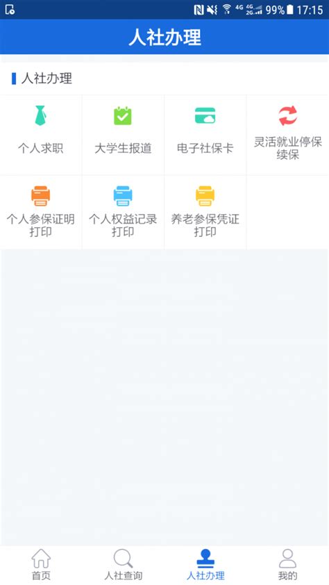 遵义人社通版下载-遵义人社通app下载v3.0.3[社保服务]-华军软件园
