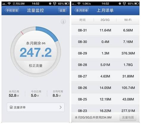 腾讯手机管家4.2登上 App Store流量监控更精准_厂商动态-中关村在线