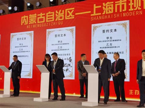 阿拉善盟行政公署 阿拉善要闻 阿拉善盟两个项目在“内蒙古自治区—上海市现代服务业合作交流洽谈会”上签约成功