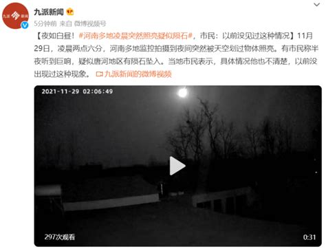 河南多地凌晨突然被不明物体照亮 有市民称半夜听到巨响-中国网