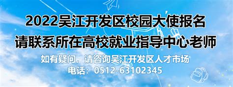 吴江经济技术开发区校园招聘会手机版