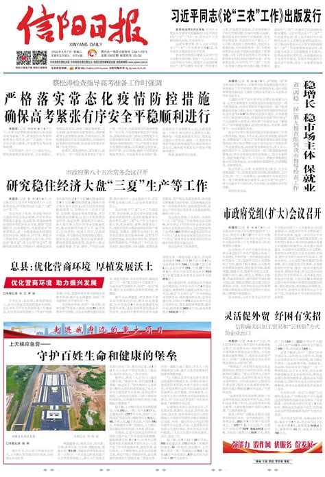 信阳日报-信阳-6月7日《信阳日报》版面速览