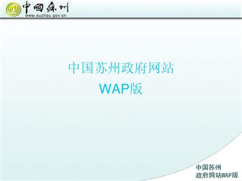 政府类wap网站建设方案模版_word文档在线阅读与下载_无忧文档