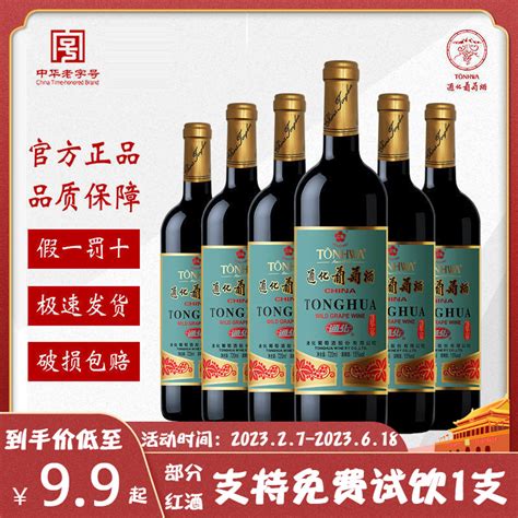 【通化】酒业品牌_通化介绍_通化葡萄酒股份有限公司_中国品牌榜