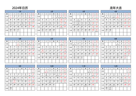 2024年日历表 中文版 纵向排版 周日开始 带周数 带农历 带节假日调休 - 模板[DF004] - 日历精灵