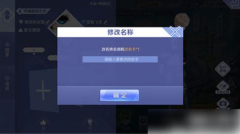 qq炫舞2云游版怎么改名字 改名卡获得方法_历趣