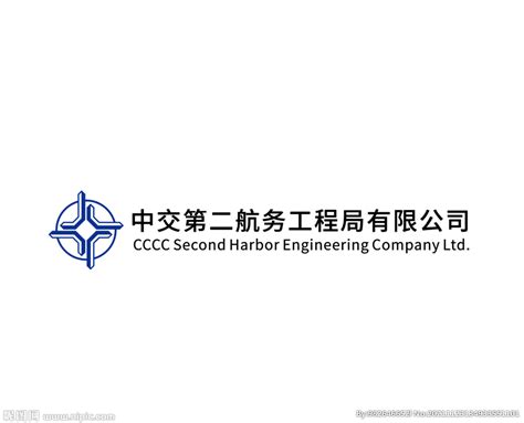 中交第二航务工程局logo设计设计图__企业LOGO标志_标志图标_设计图库_昵图网nipic.com