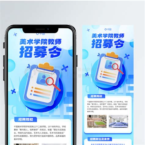美术学院招聘招生_美术学院教师招聘信息长图_免费下载_招聘招生配图（1080像素）-千图网