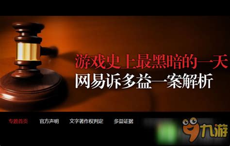 《神武》侵权案:首判九游胜诉，多益不服将继续上诉_九游手机游戏