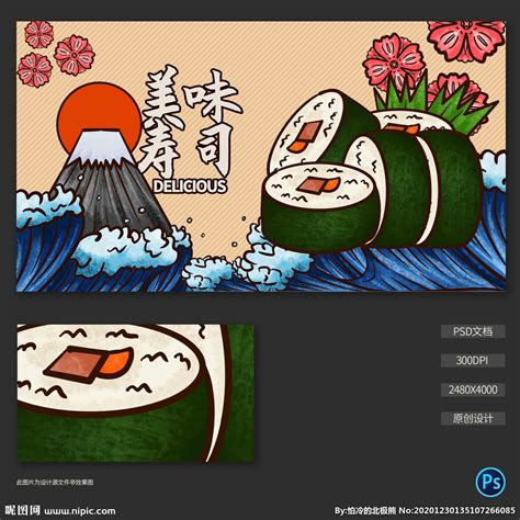 手绘寿司插画海报设计图__海报设计_广告设计_设计图库_昵图网nipic.com