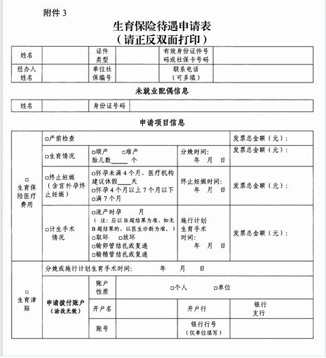 广州市职工生育保险待遇申请表（2020最新）- 广州本地宝