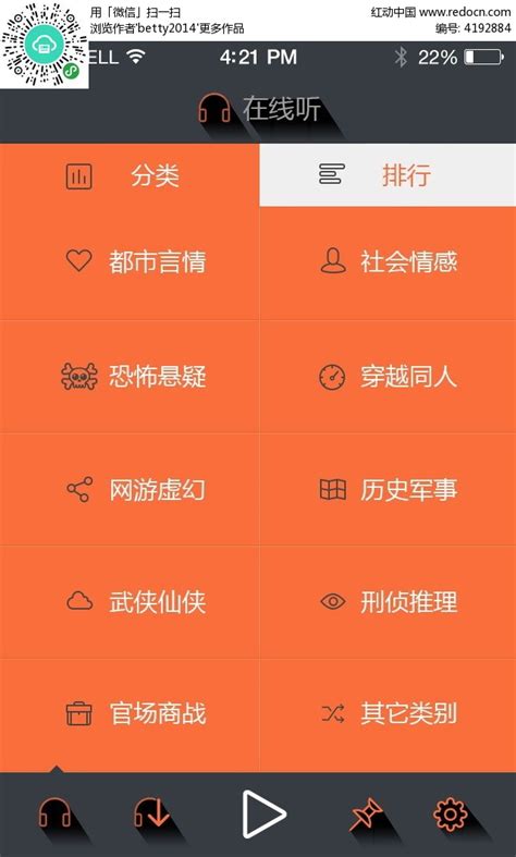 手机app小说分类界面素材PSD免费下载_红动网