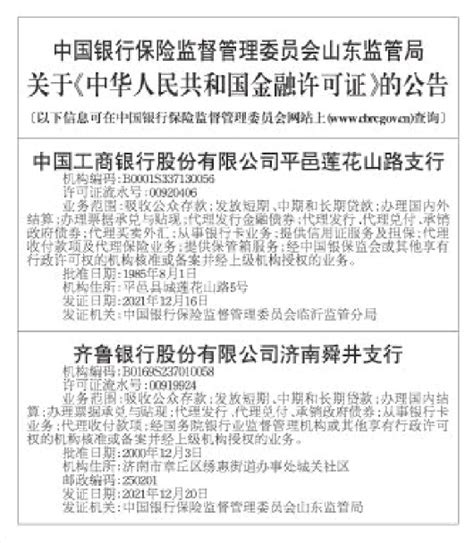 关于变更《中华人民共和国金融许可证》的公告_公示公告_新闻中心_天津医药集团