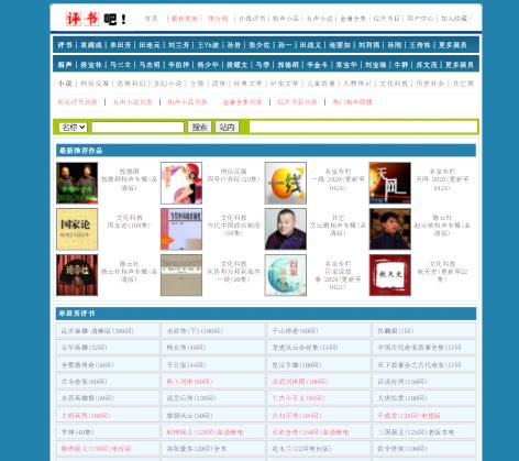 评书吧(www.pingshu8.com)评书网,提供免费评书下载,在线评书,相声,有声小说的专业网站