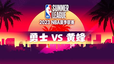 2023年07月08日 NBA夏季联赛 黄蜂vs马刺在线直播_风驰直播
